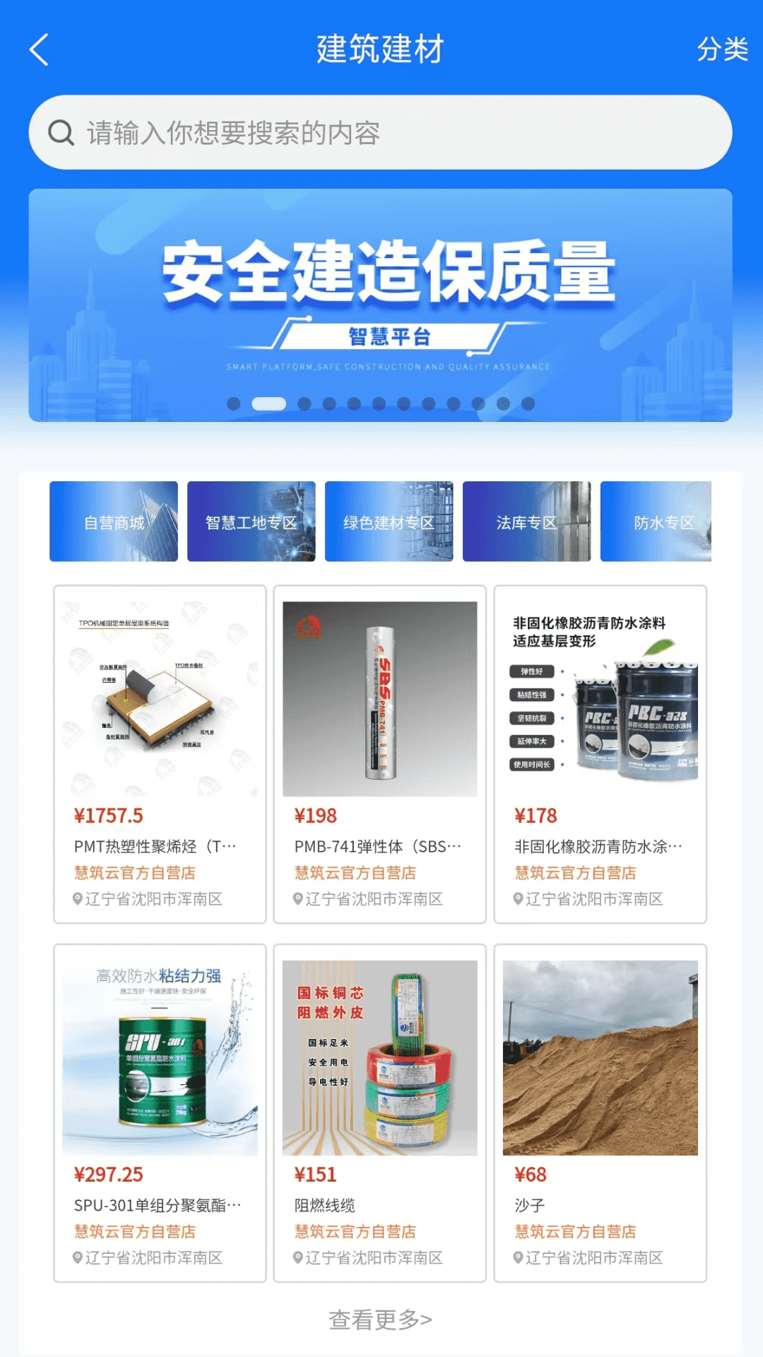 智慧吉建 1.0.3 最新版 1