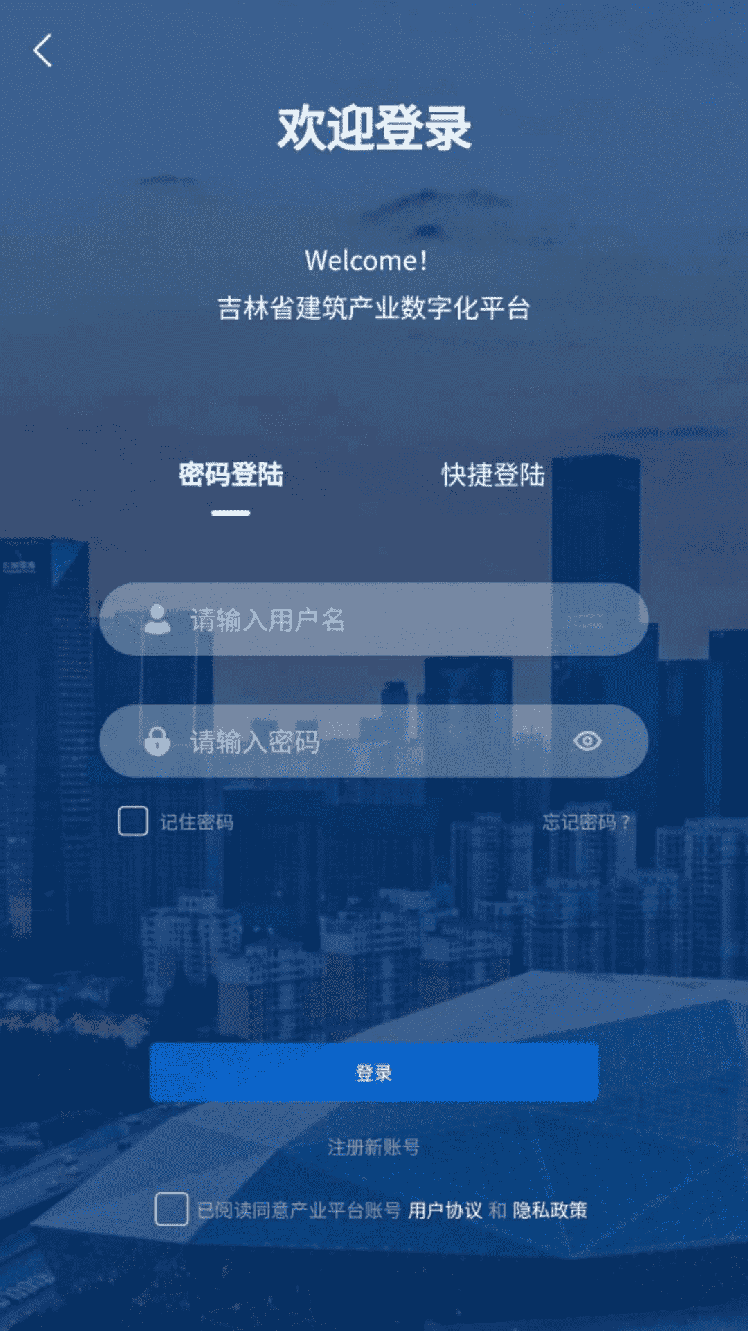 智慧吉建 1.0.3 最新版 3