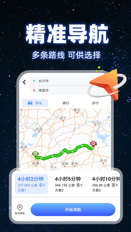百斗卫星地图 1.2.9 最新版 1