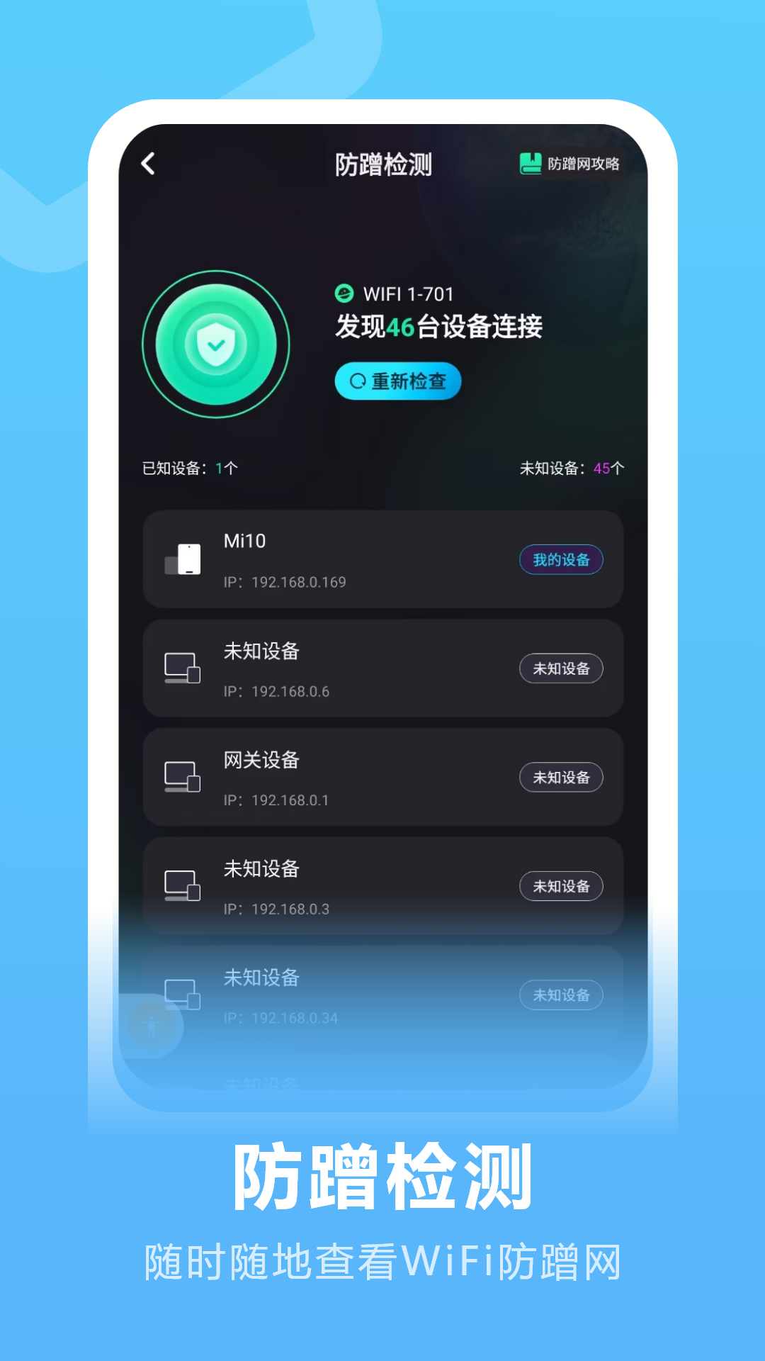 流量测速 7.2.0 最新版 3