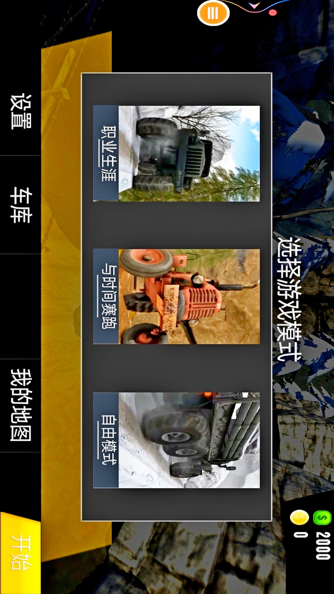 山地卡车运输 1.0 最新版 1