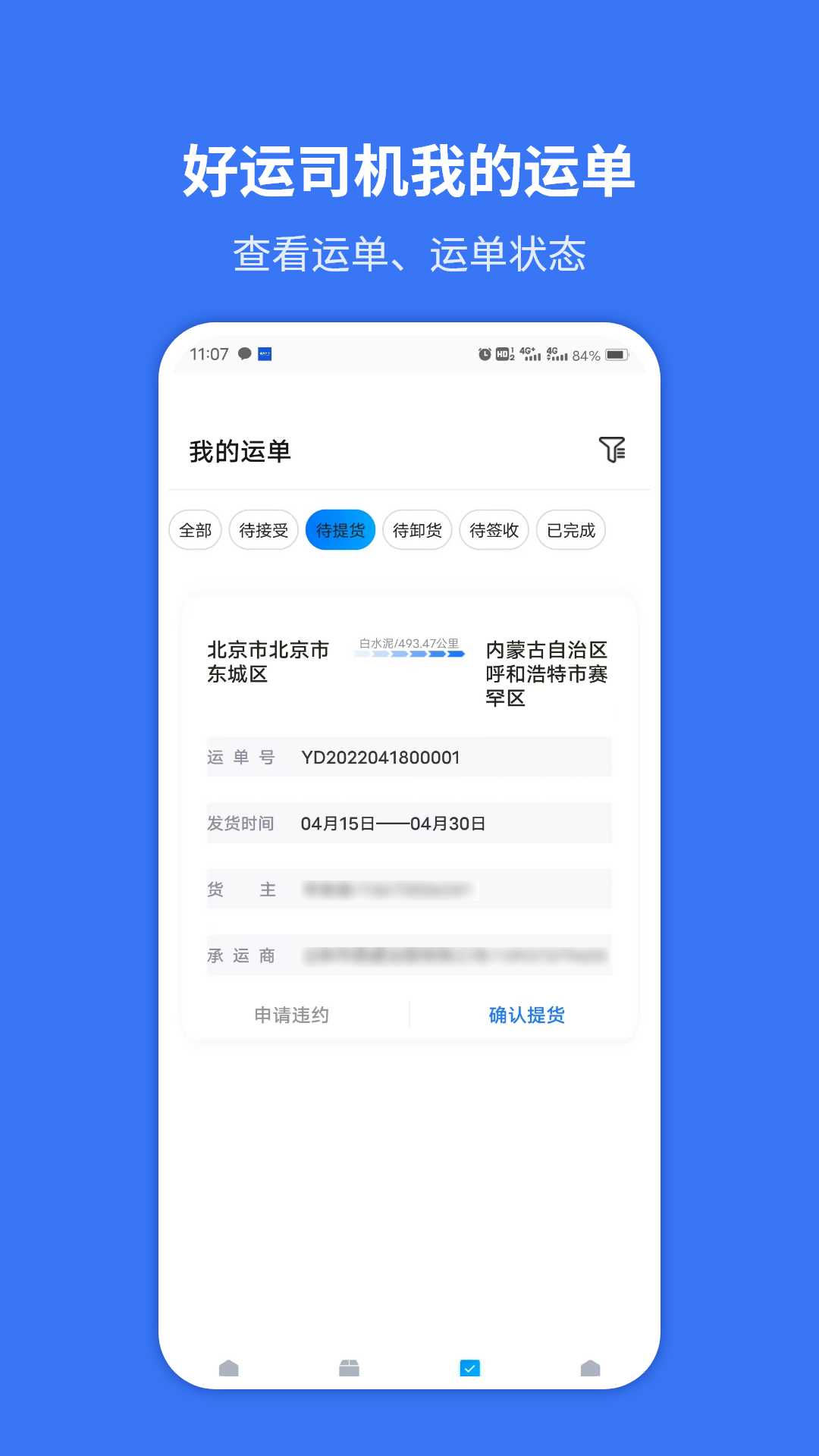 好运司机 2.1.2 最新版 3