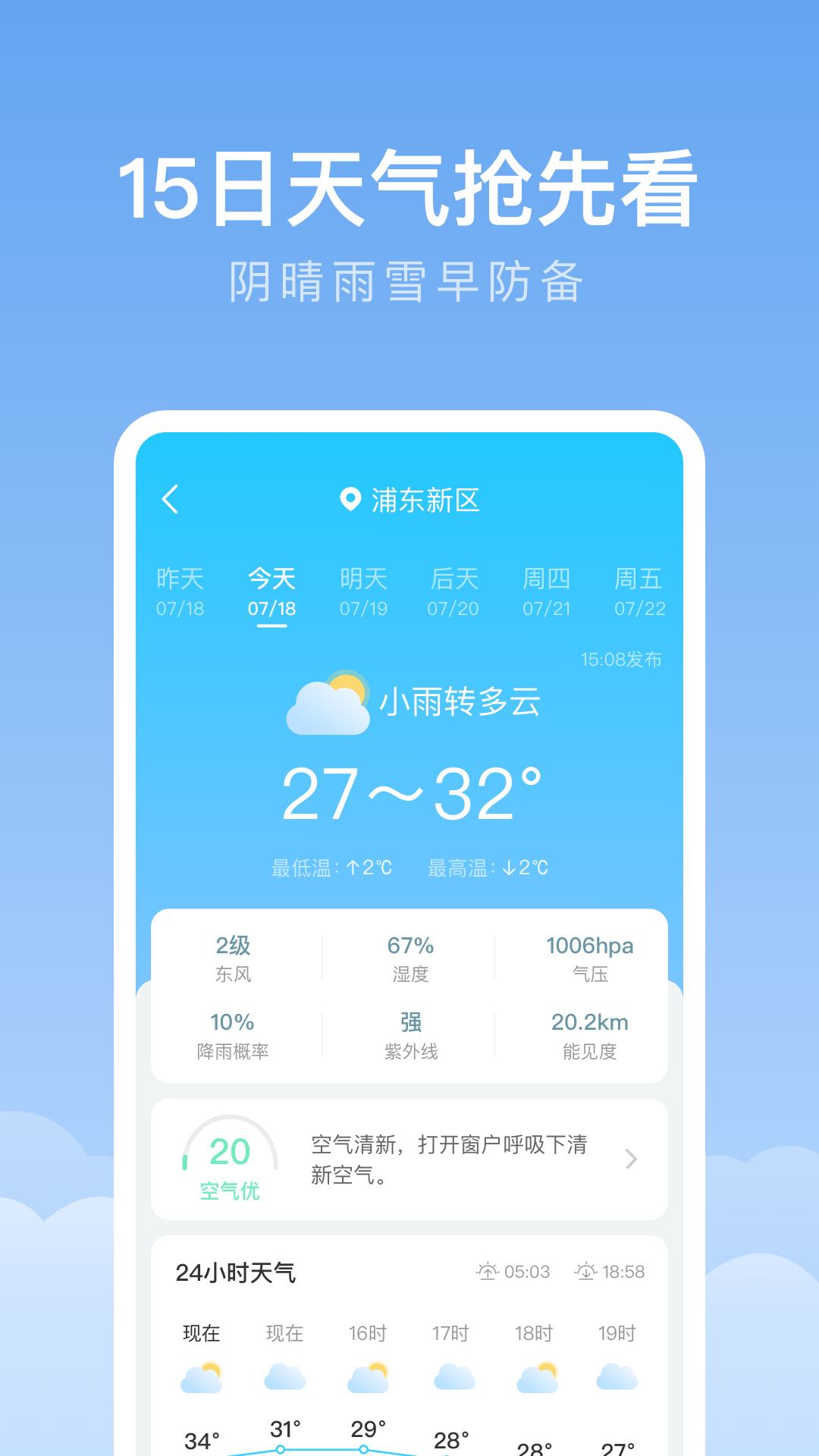 随身天气 1.9.5 最新版 2