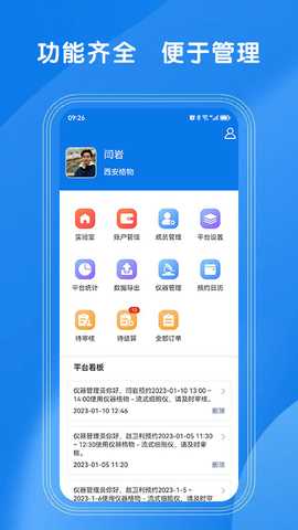 LAB仪器 2.0.49 最新版 1