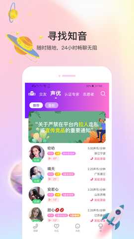 声优热聊 3.0.9 最新版 1