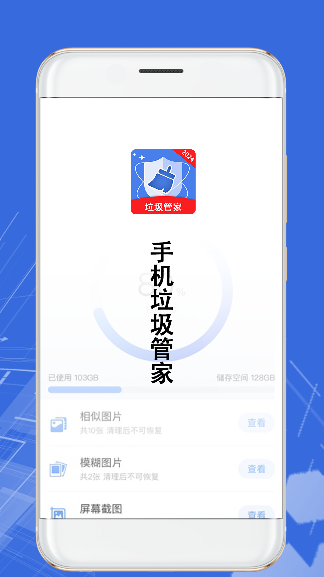 手机垃圾管家 12.0.7 最新版 2