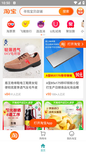 腕上淘宝 1.0 官方版 2