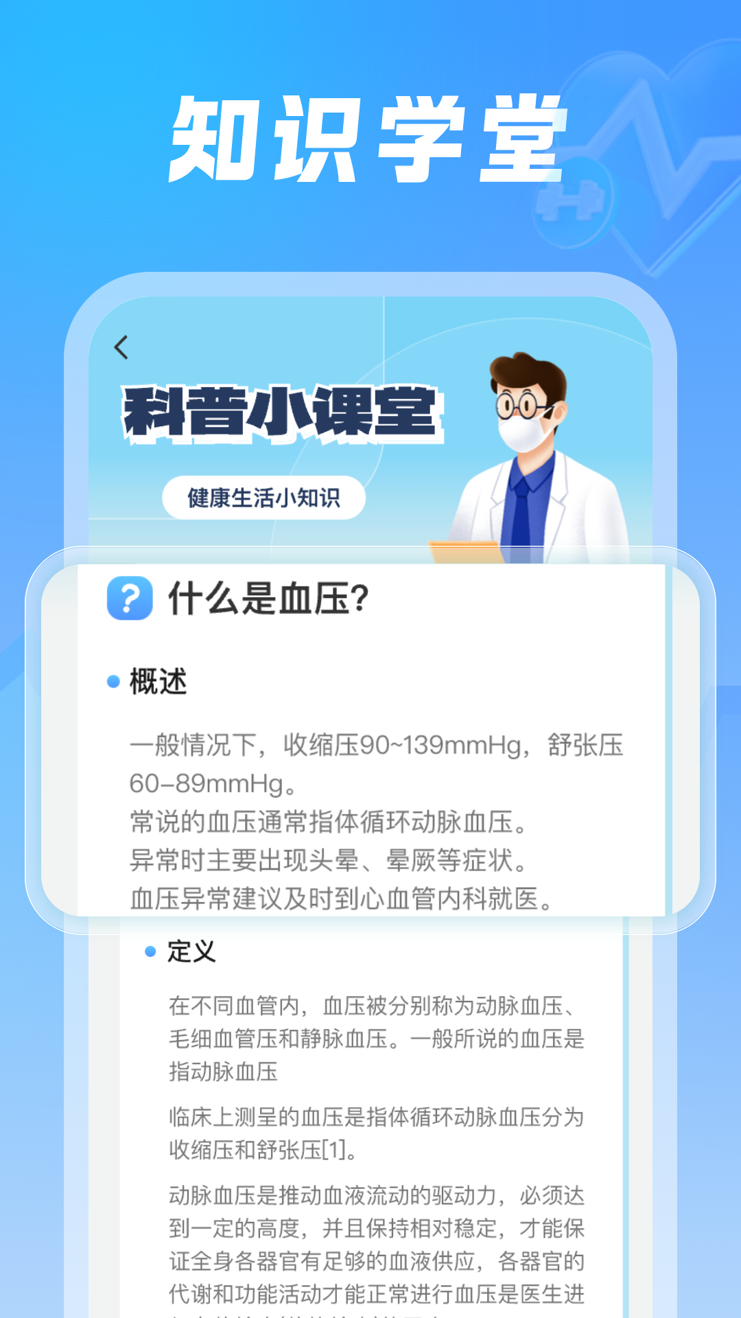 血压体检助手 1.0.0 最新版 2