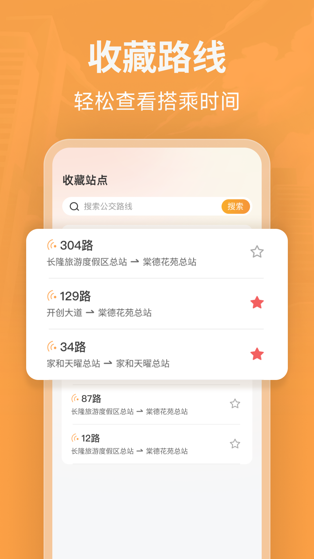 实时掌上公交 1.0.2 最新版 3