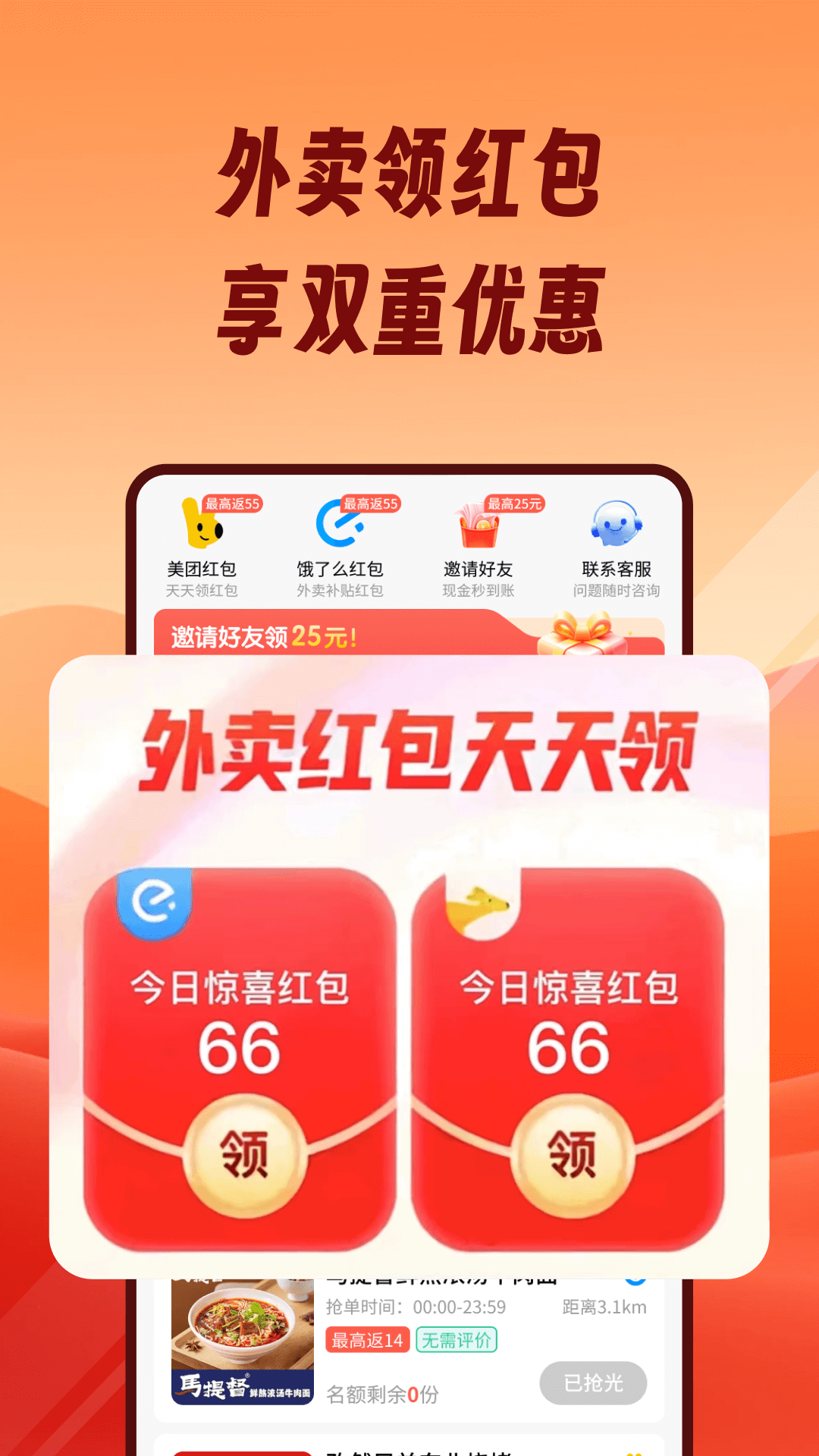 熊猫霸王餐 1.2.0 最新版 1