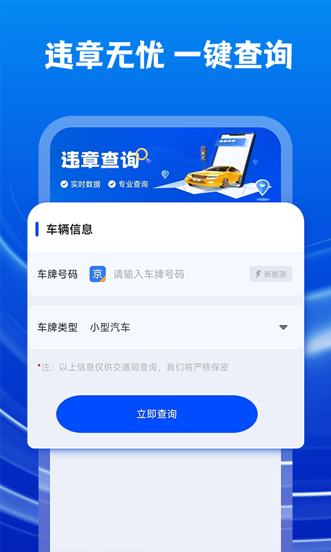 违章查询助理 1.0.6 最新版 1