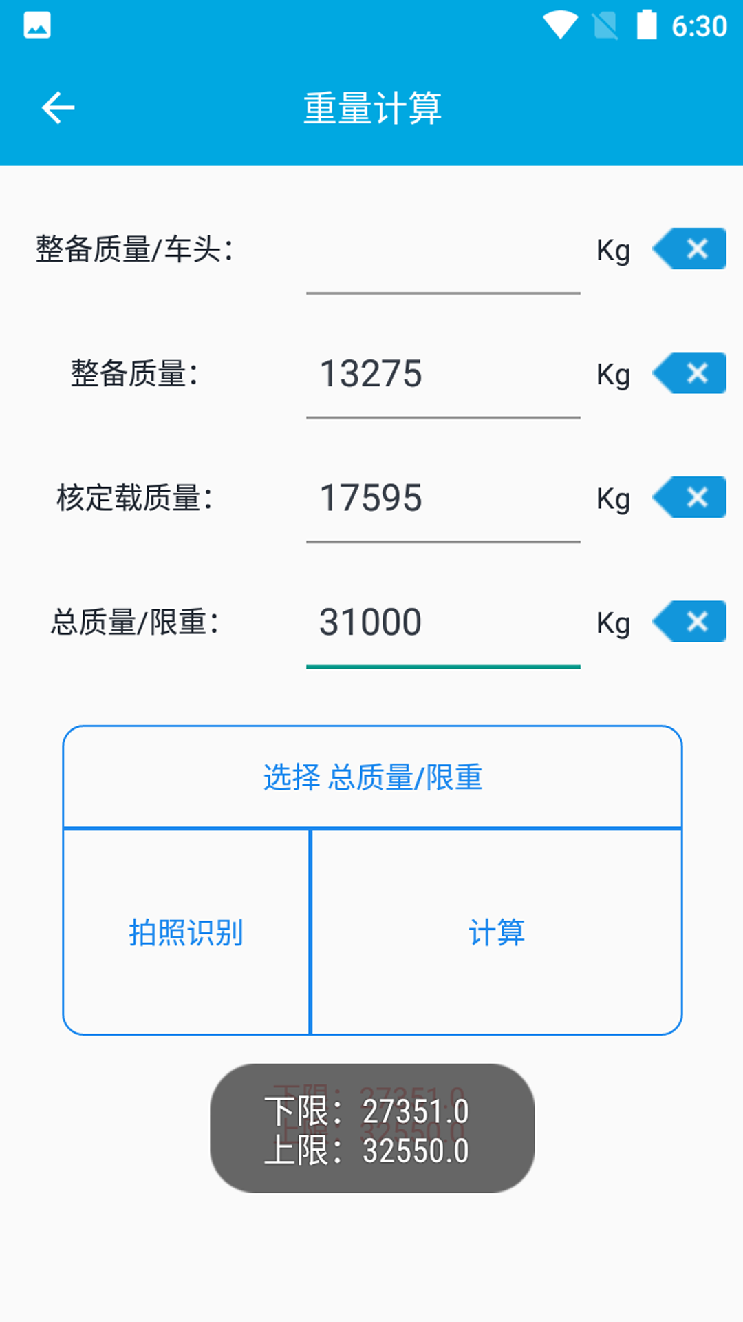 绿通助手 3.0.1 最新版 2