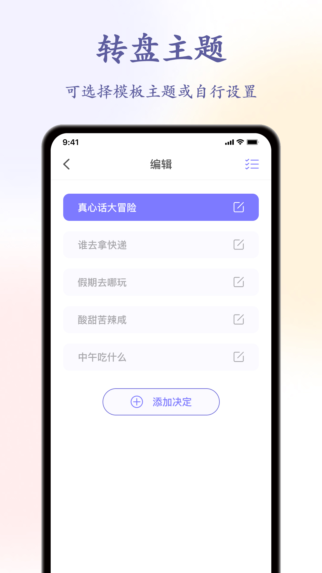 聚会转盘 1.5.2 最新版 1