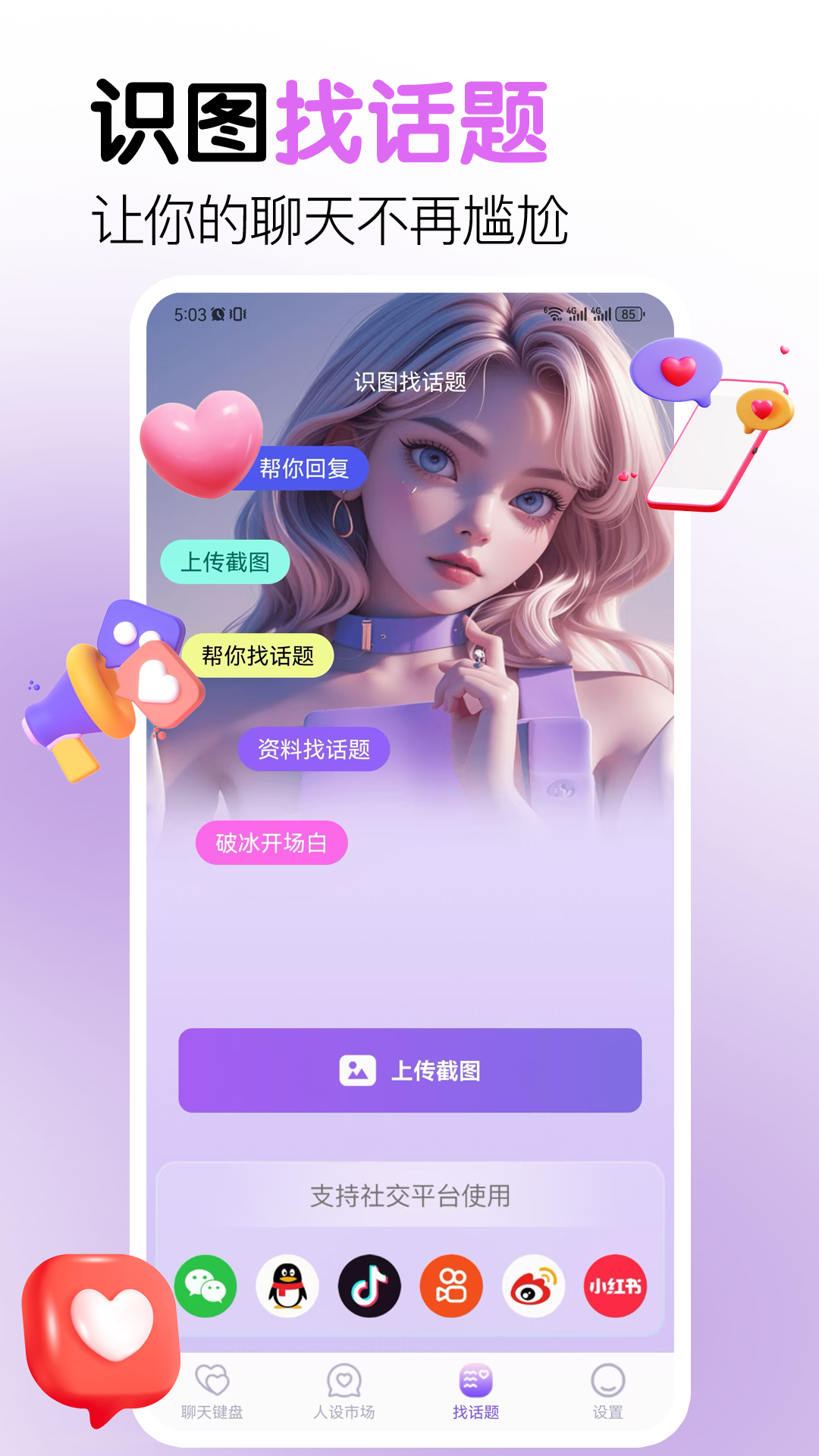 好会聊键盘 1.0.1 最新版 1