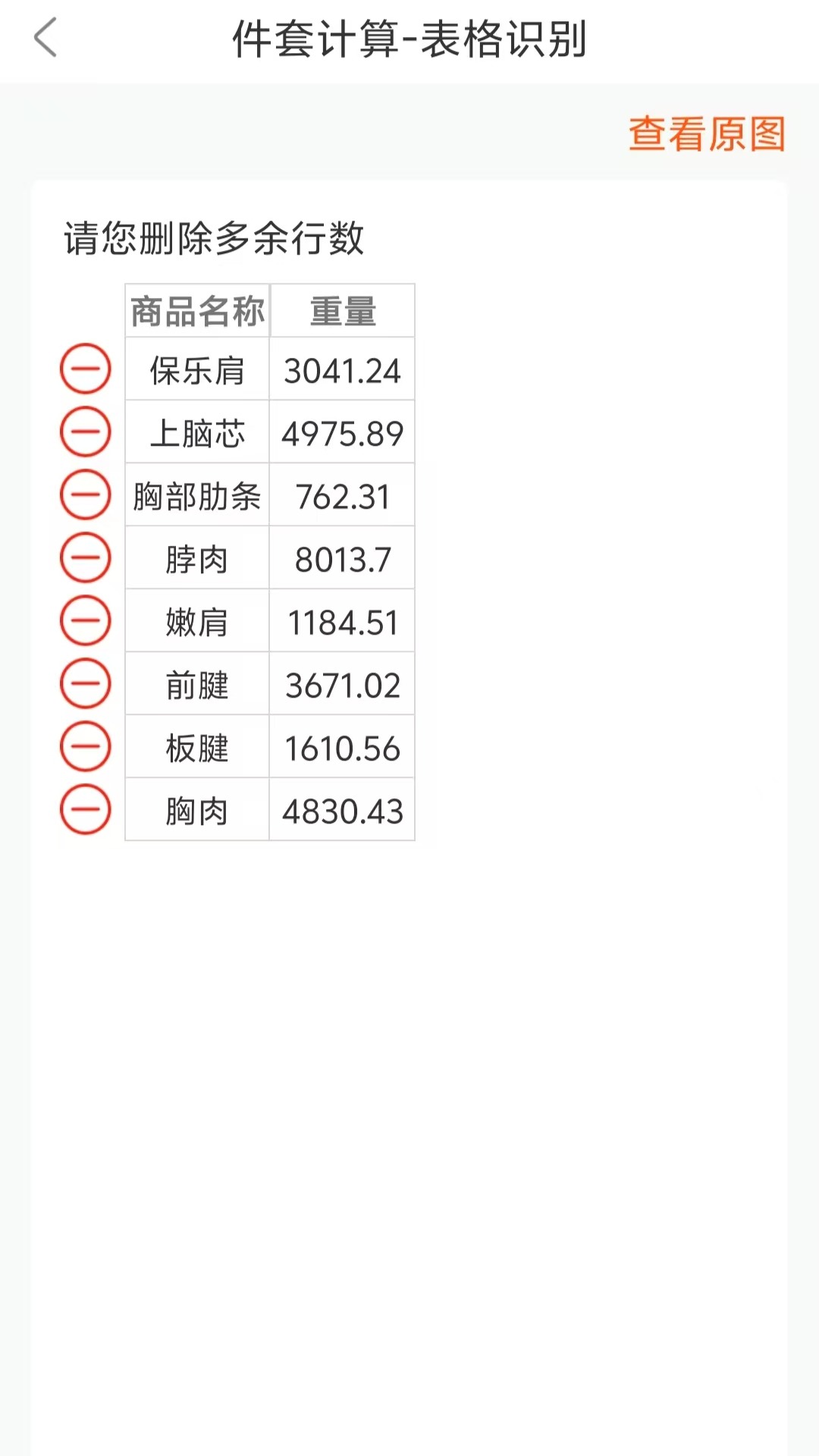 件套计算大师 1.0.0 最新版 2