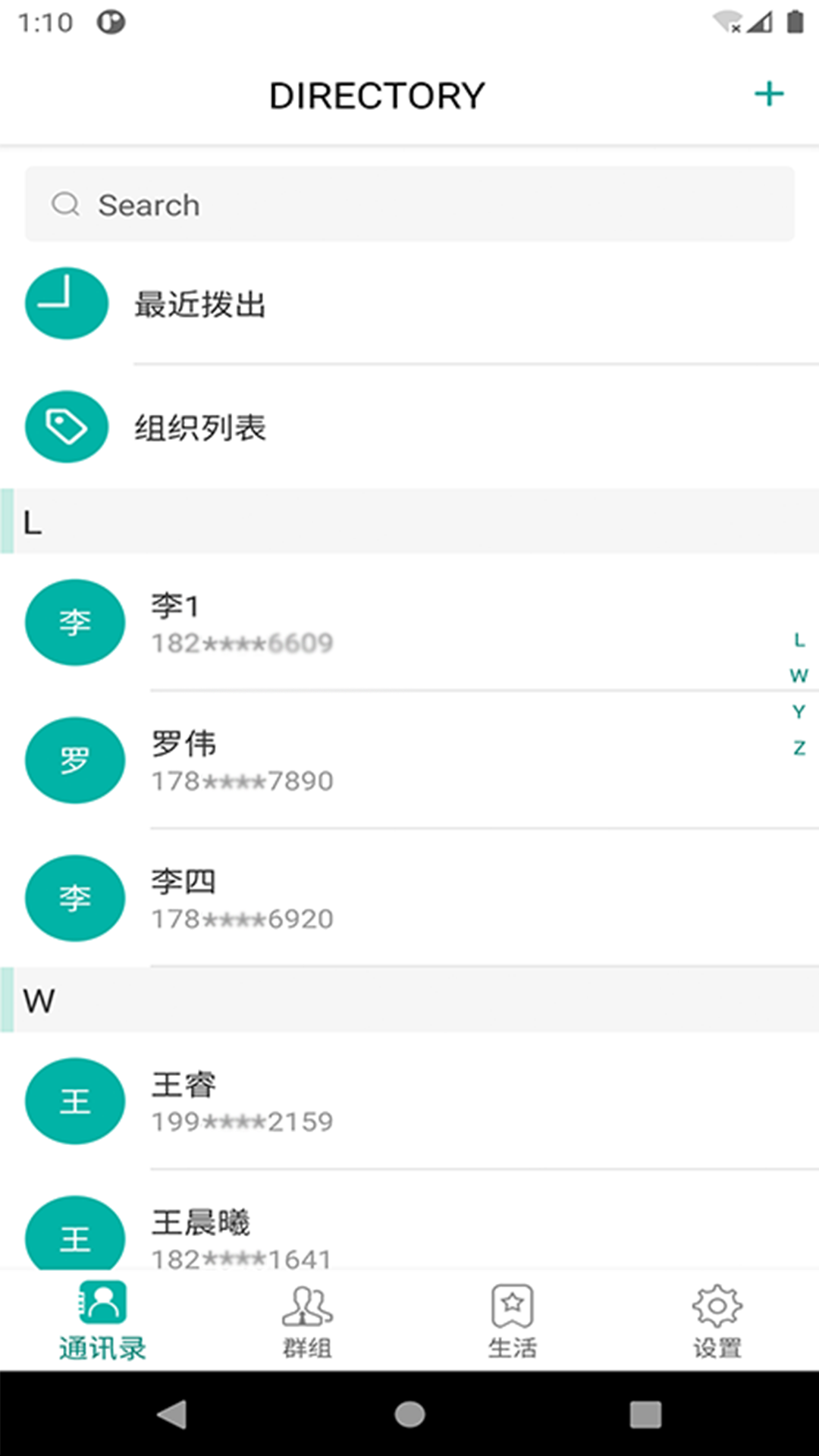 小茉莉通讯录 1.0.0.202503081301 最新版 4
