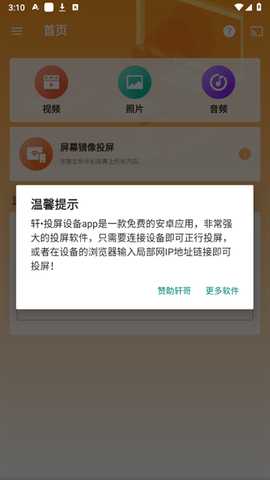 轩投屏设备 1.0 安卓版 2