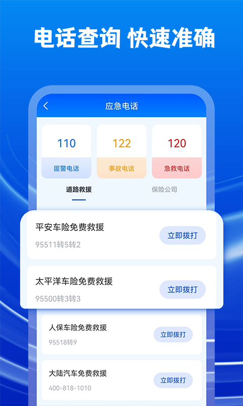 违章查询助理 1.0.6 最新版 2