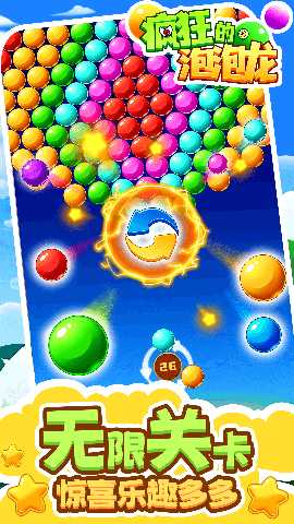 疯狂的泡泡龙 1.0.0 最新版 3