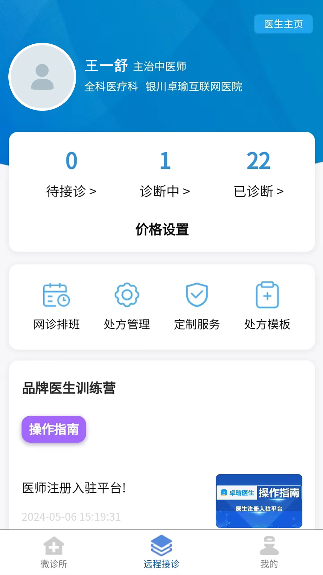 卓瑜医生 1.7.2 最新版 2