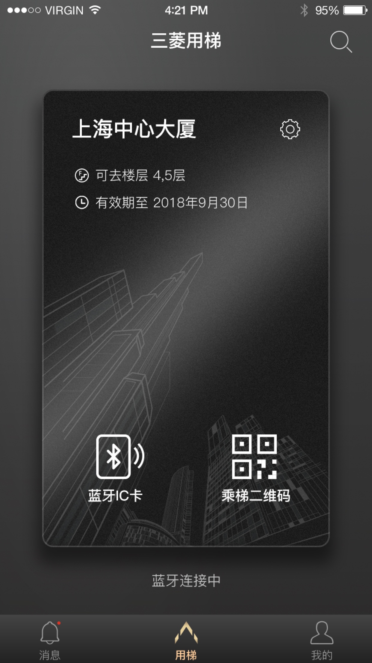 菱菱用梯 1.5.1 最新版 4