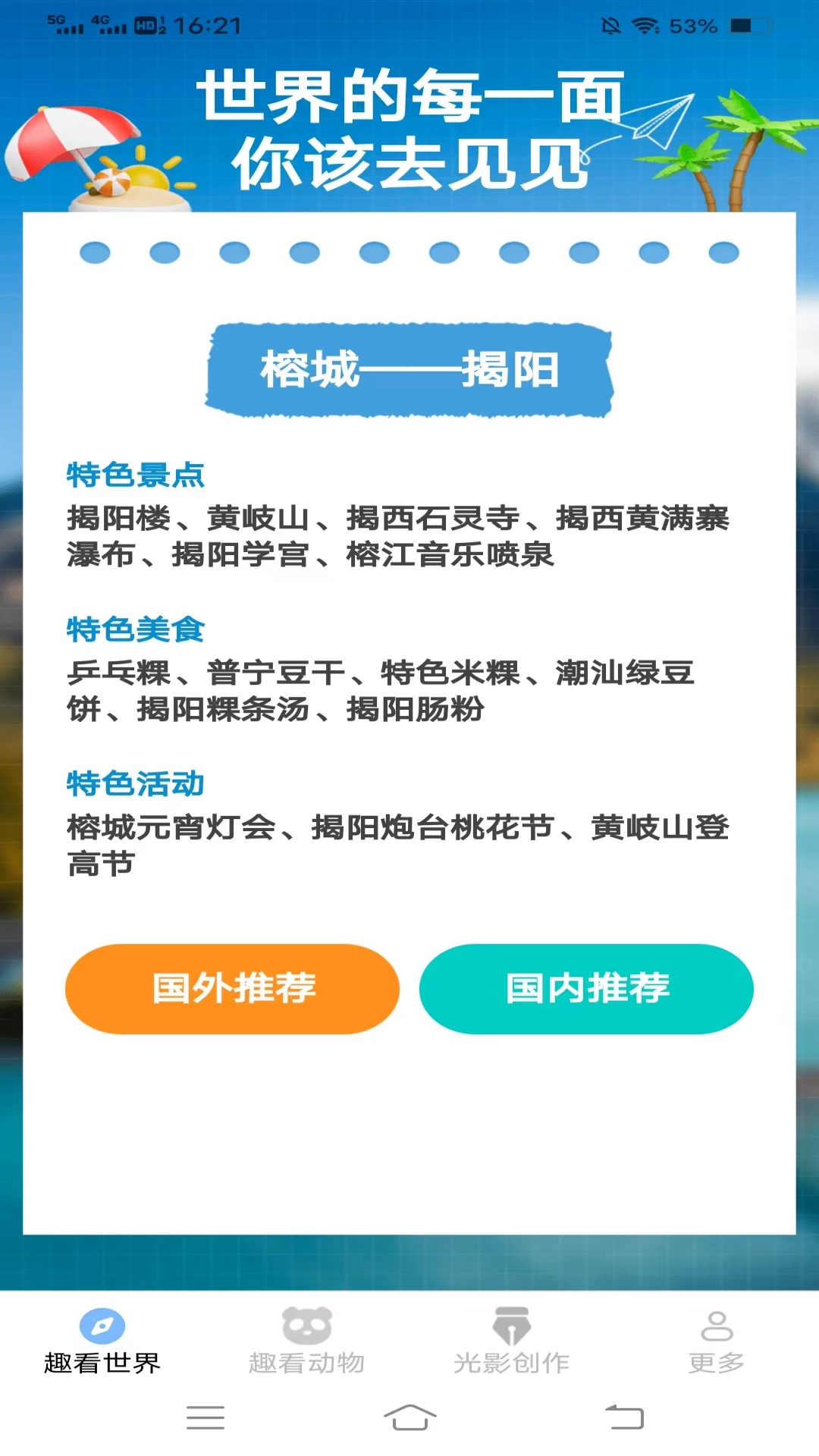 光影趣看 2.9.2.2 最新版 1