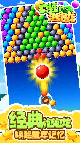 疯狂的泡泡龙 1.0.0 最新版 1