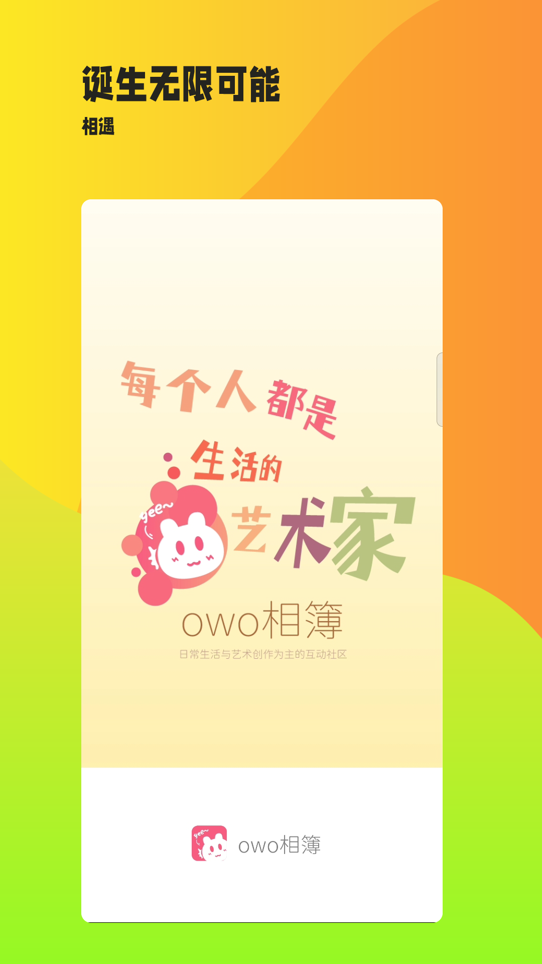 owo相簿 3.0 最新版 3