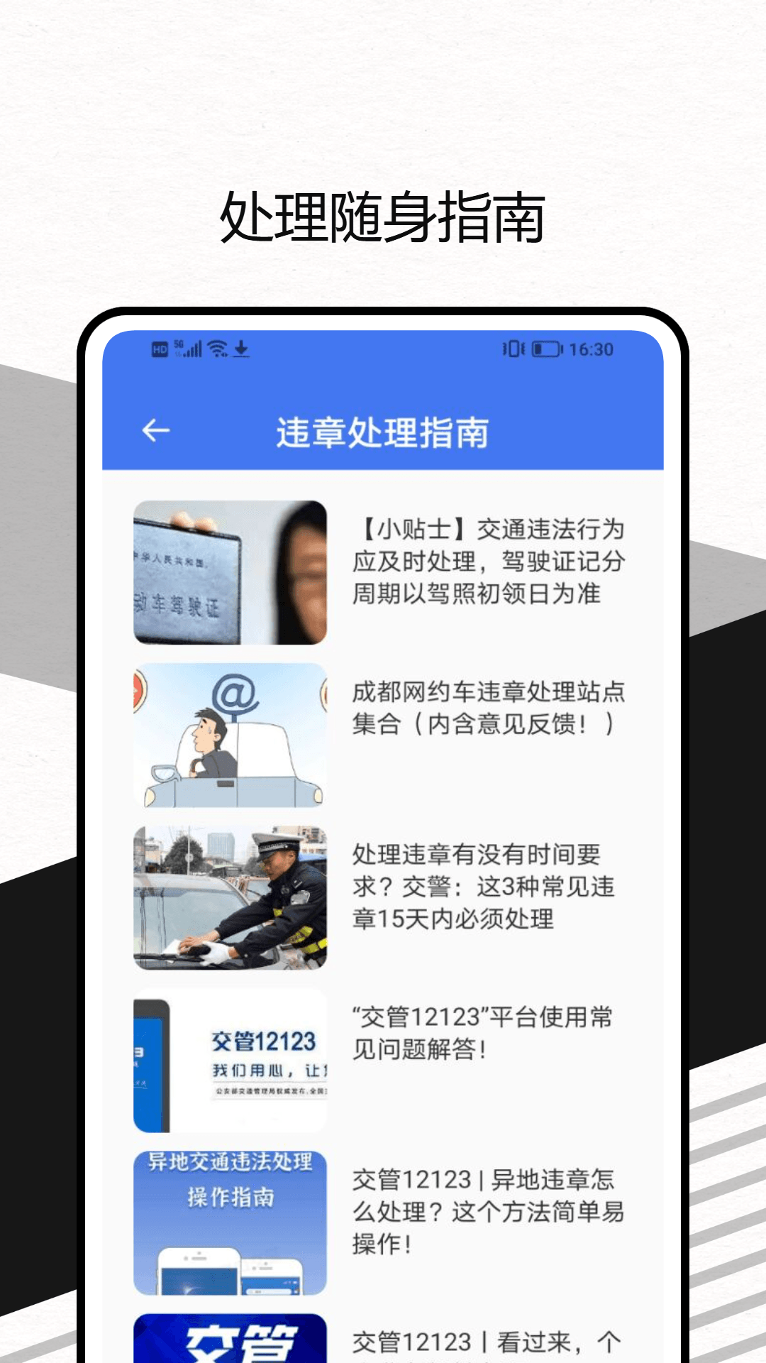 全国违章速查 1.0.3 最新版 2