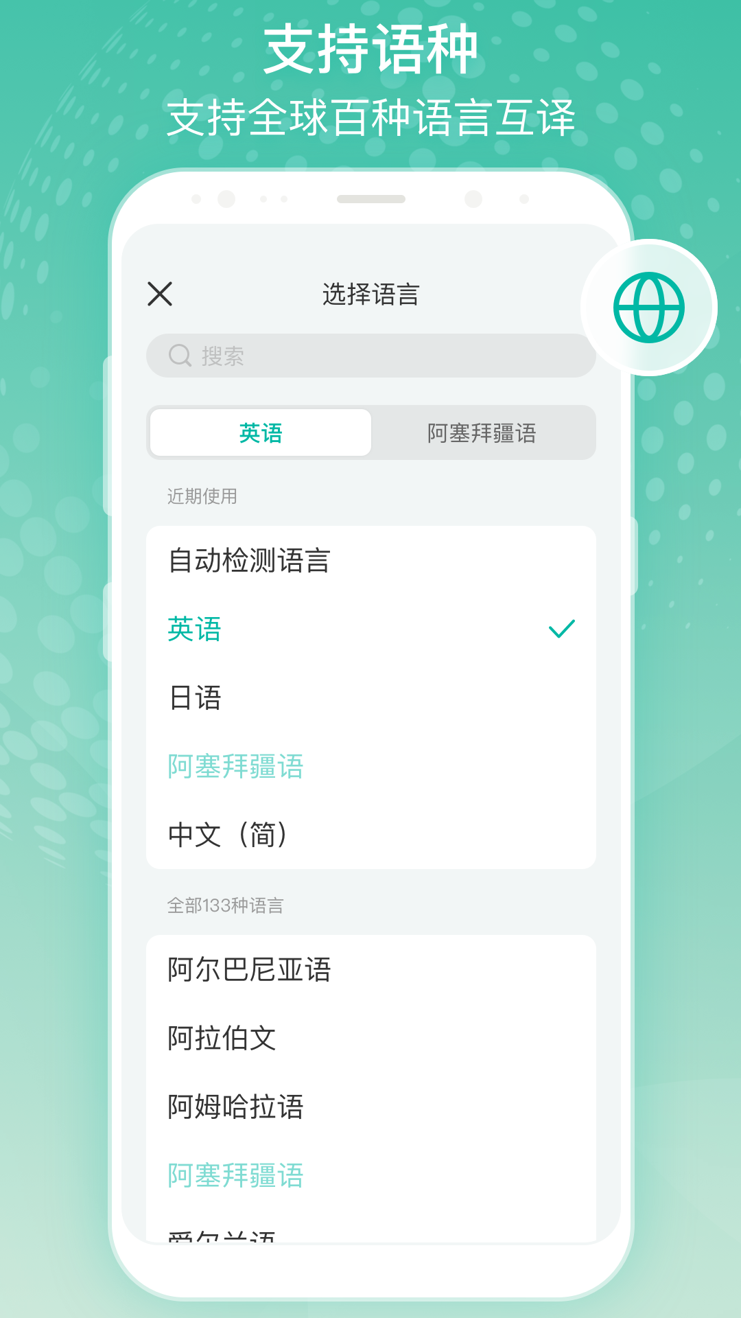 全球翻译官 1.4.9 最新版 2