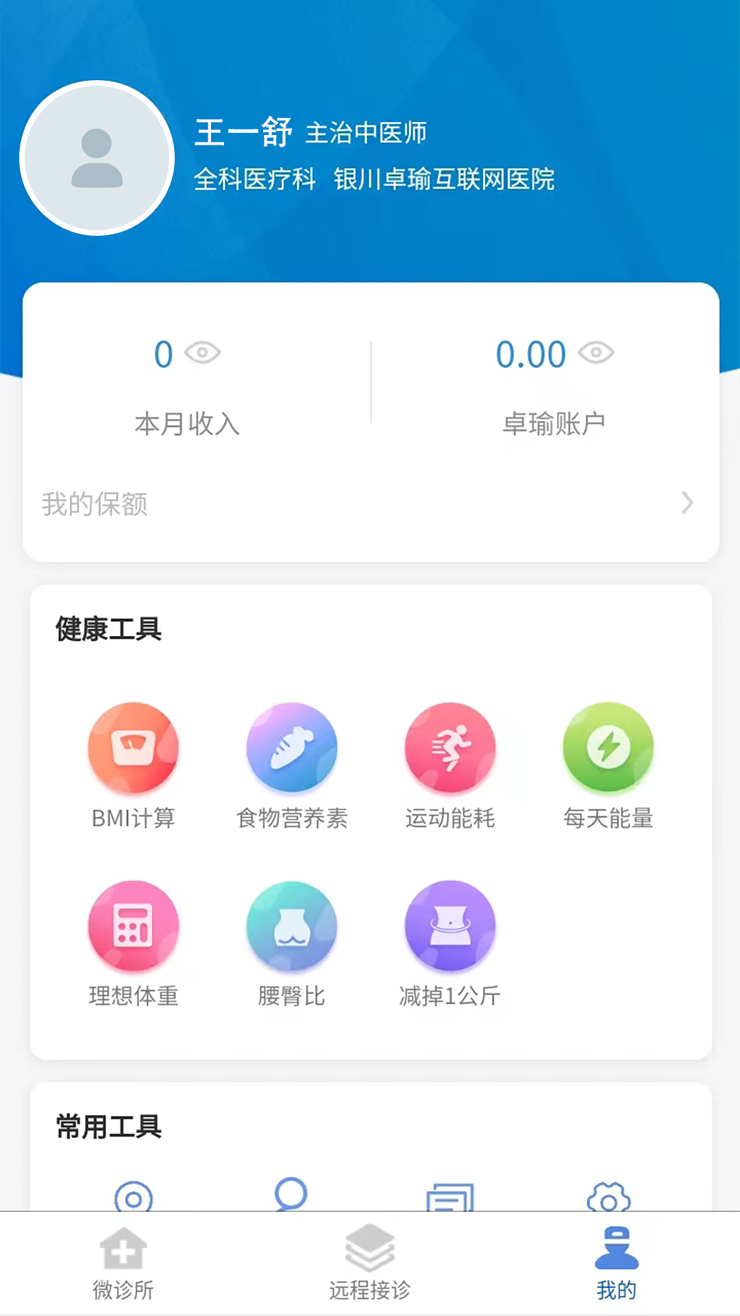 卓瑜医生 1.7.2 最新版 1