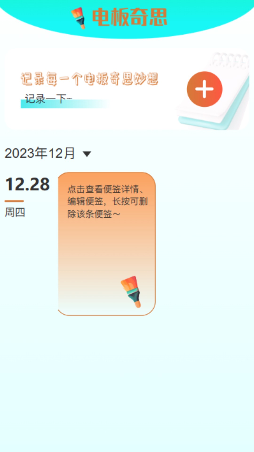 电板奇思 2.0.2 最新版 3