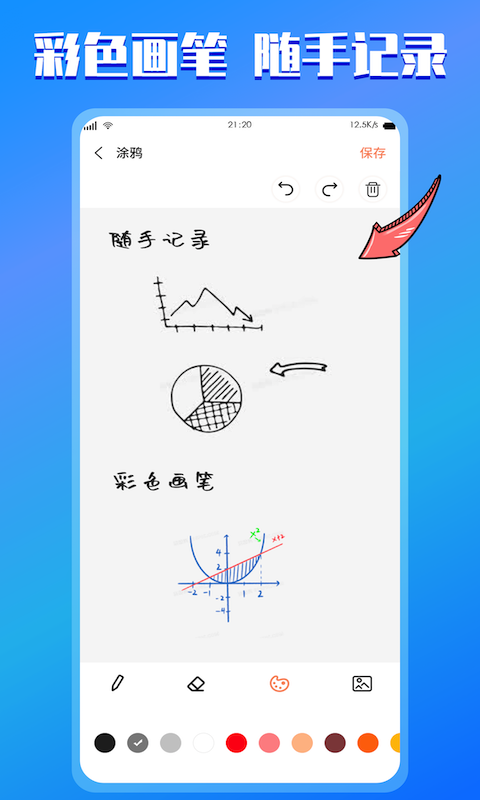 小记记事本 1.6 最新版 4