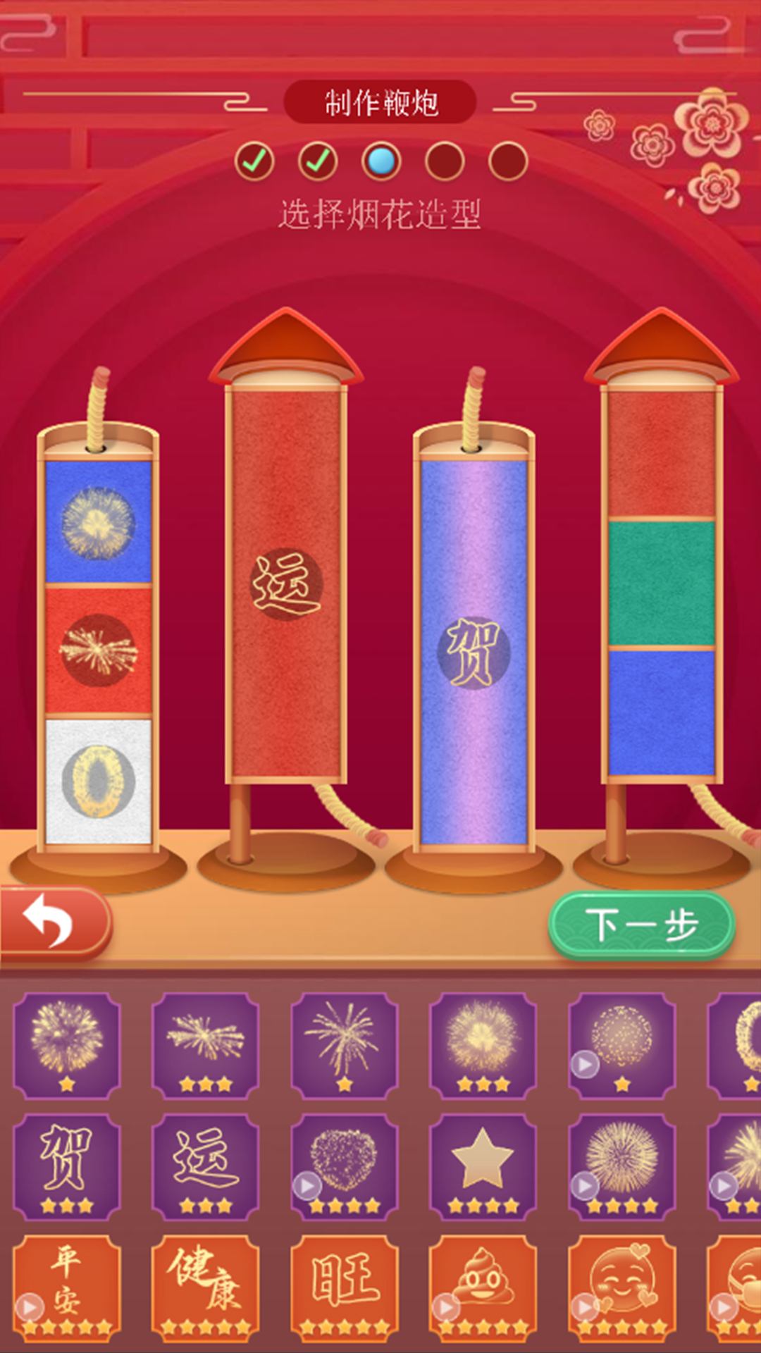 鞭炮模拟器 1.0.11 最新版 4