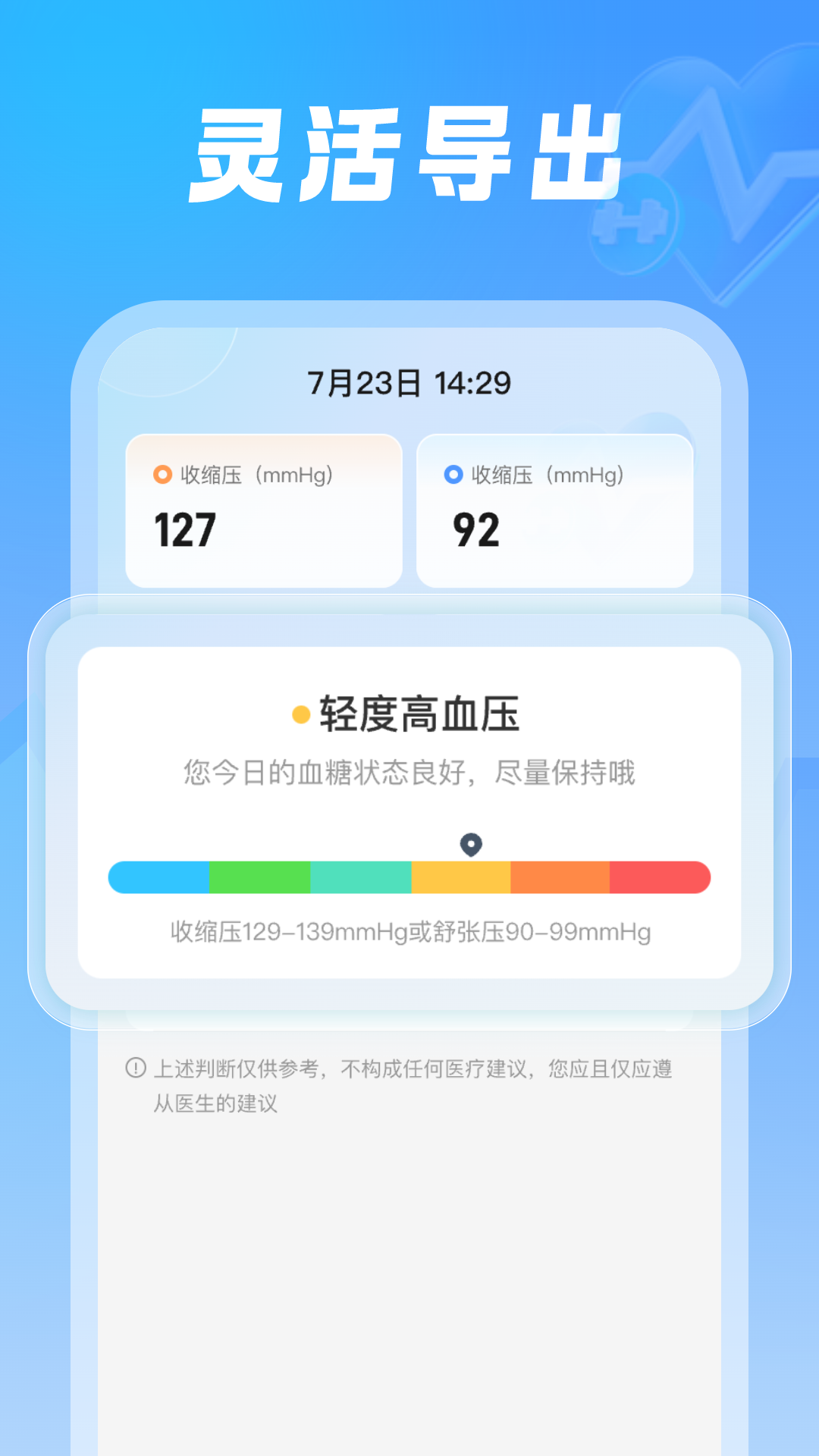 血压体检助手 1.0.0 最新版 3
