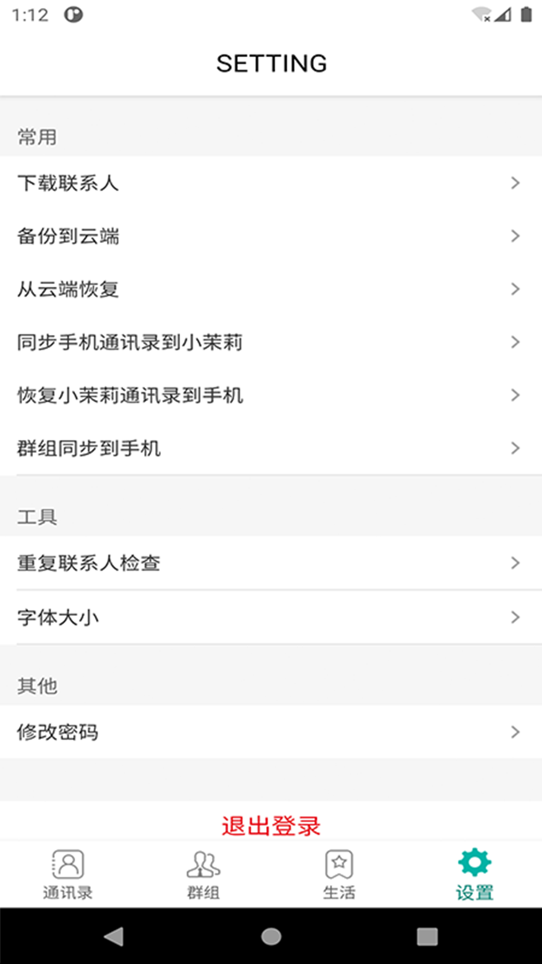 小茉莉通讯录 1.0.0.202503081301 最新版 3