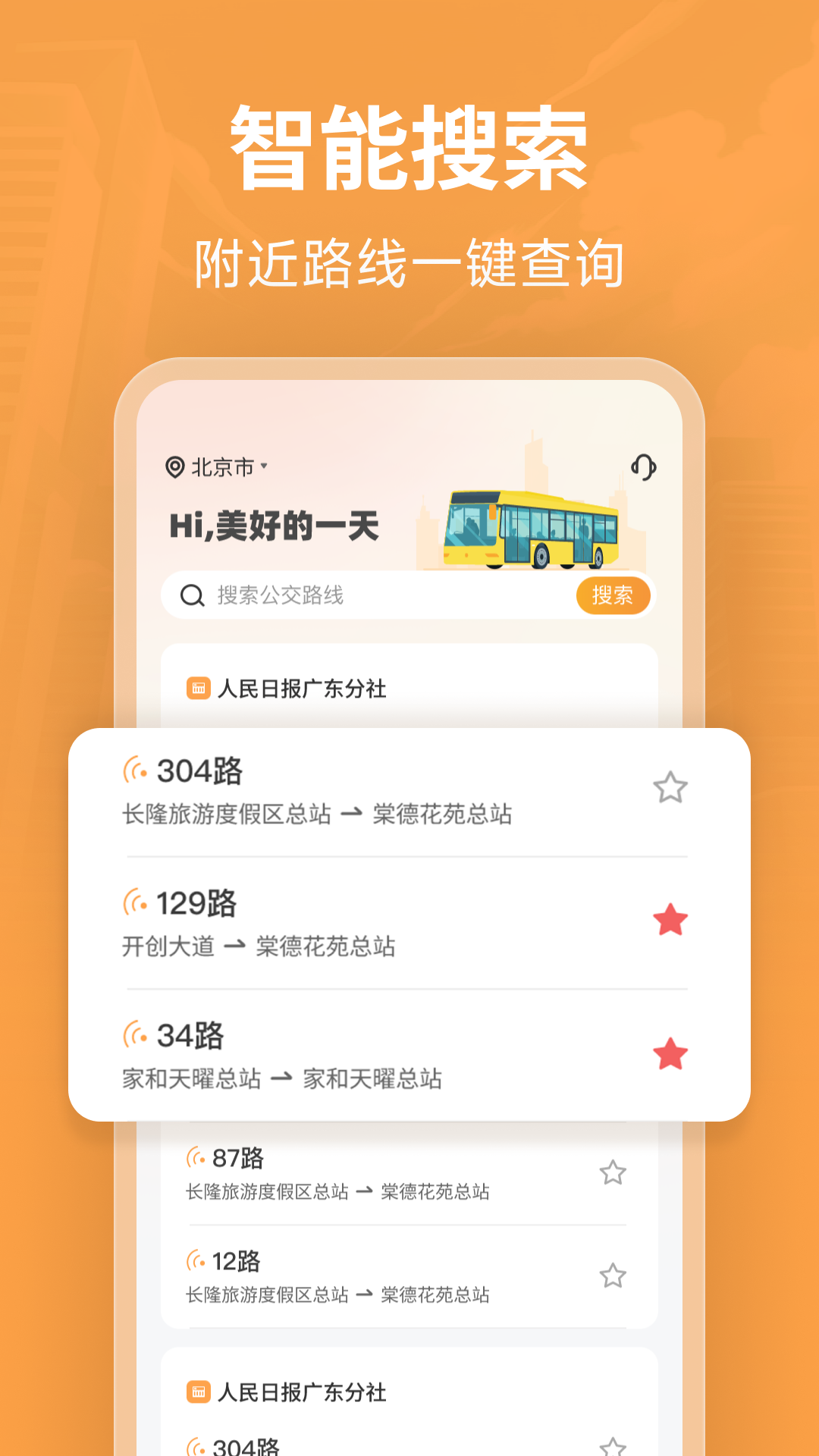 实时掌上公交 1.0.2 最新版 2