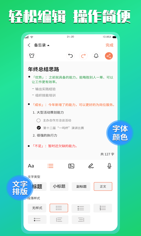 小记记事本 1.6 最新版 1