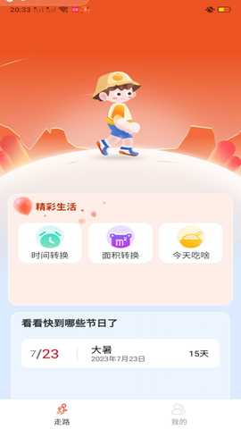 多多走路 1.3.0 最新版 2