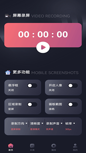 一键全能录屏助手 1.1 安卓版 2