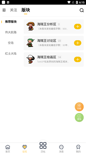 TalkOP海贼王 v1.0.0 安卓版 3