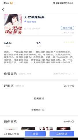九天畅听 3.0.7 最新版 1
