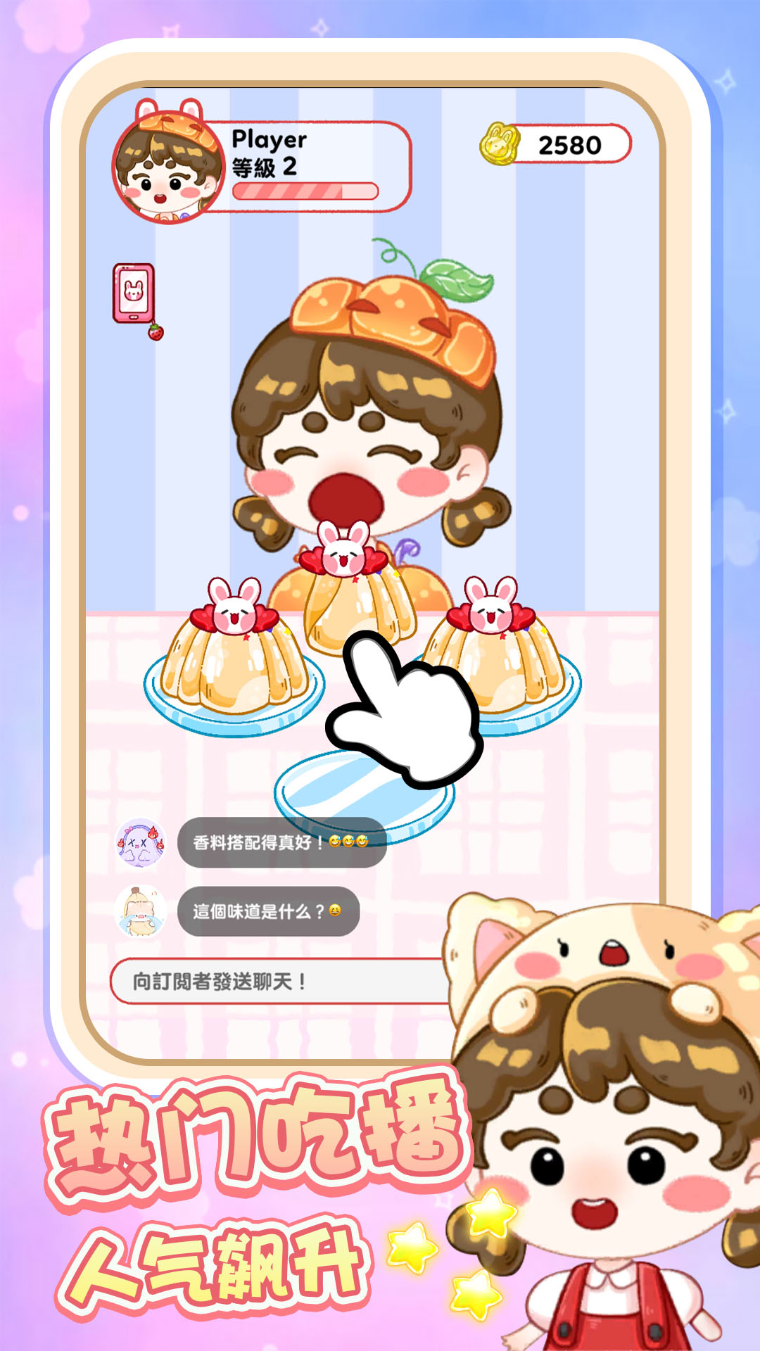 爱吃的喵星人 1.0.0 最新版 2