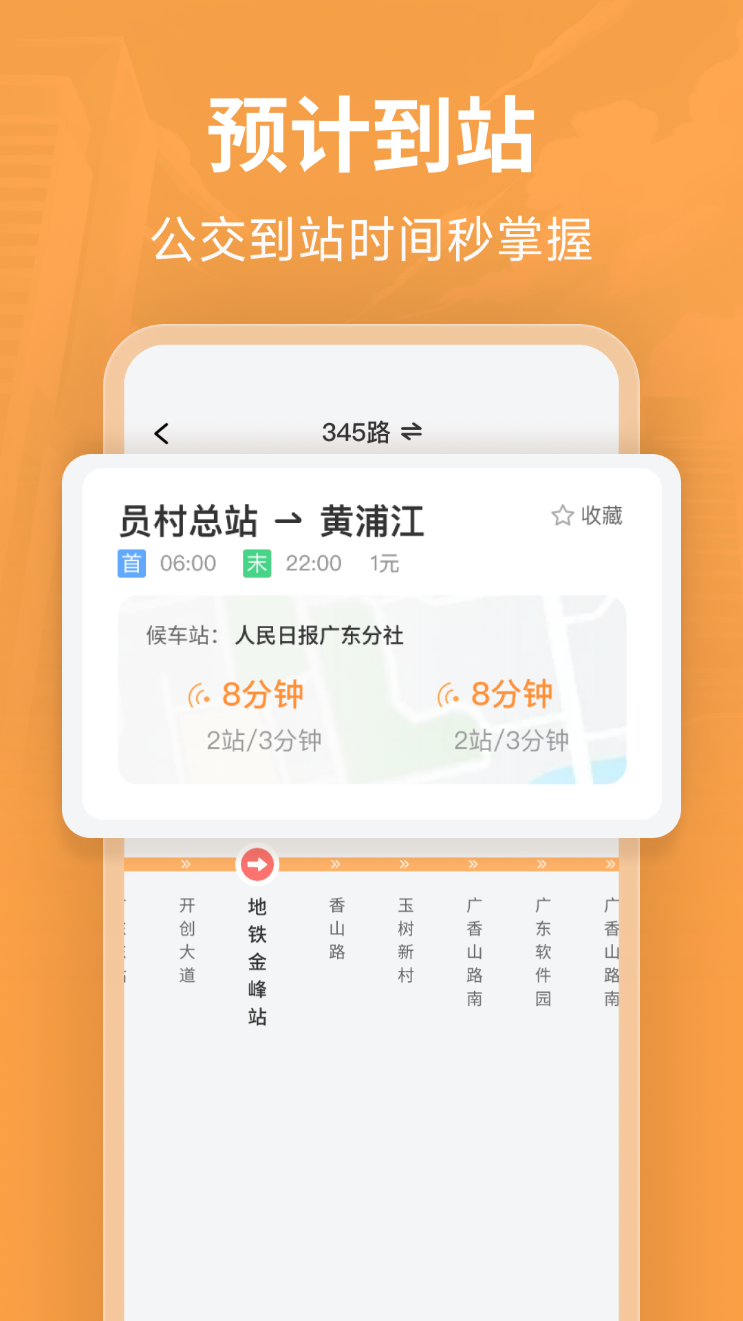 实时掌上公交 1.0.2 最新版 1