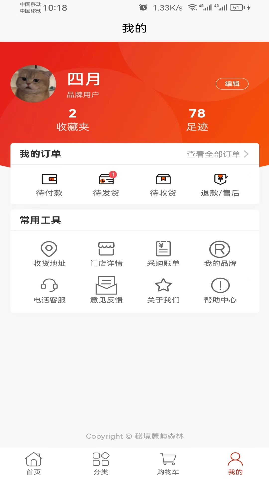 秘境鹿屿 3.1.0 最新版 3