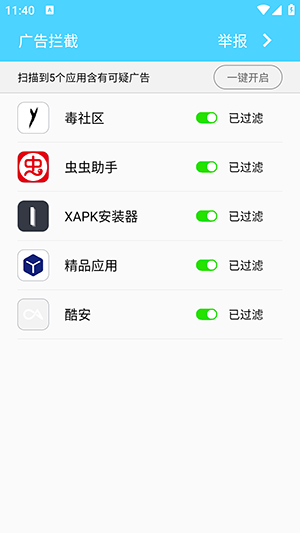 广告拦截 4.1.0 最新版 1
