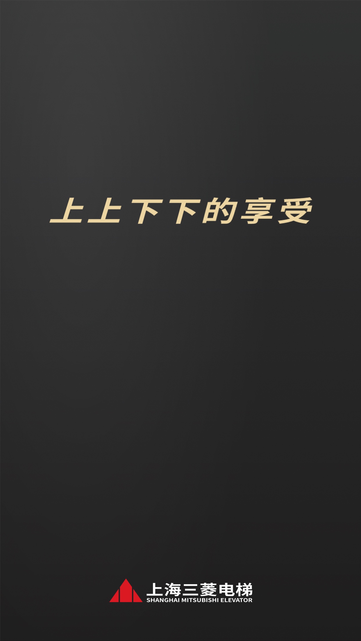 菱菱用梯 1.5.1 最新版 3