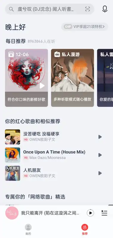 大蛇丸音乐 1.0 安卓版 2