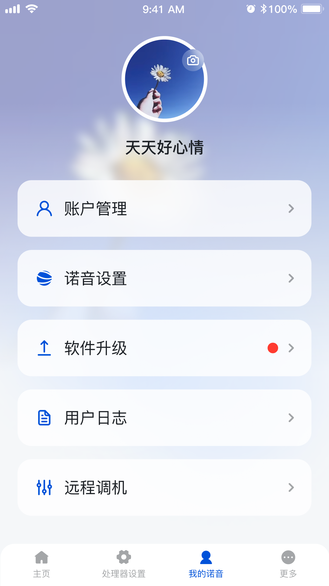诺尔康诺音 1.0.6 最新版 3