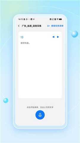 蓝心拾音 1.2.0 最新版 1
